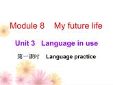 Module 8 My future life Unit 3 Language in use 导学课件16张PPT