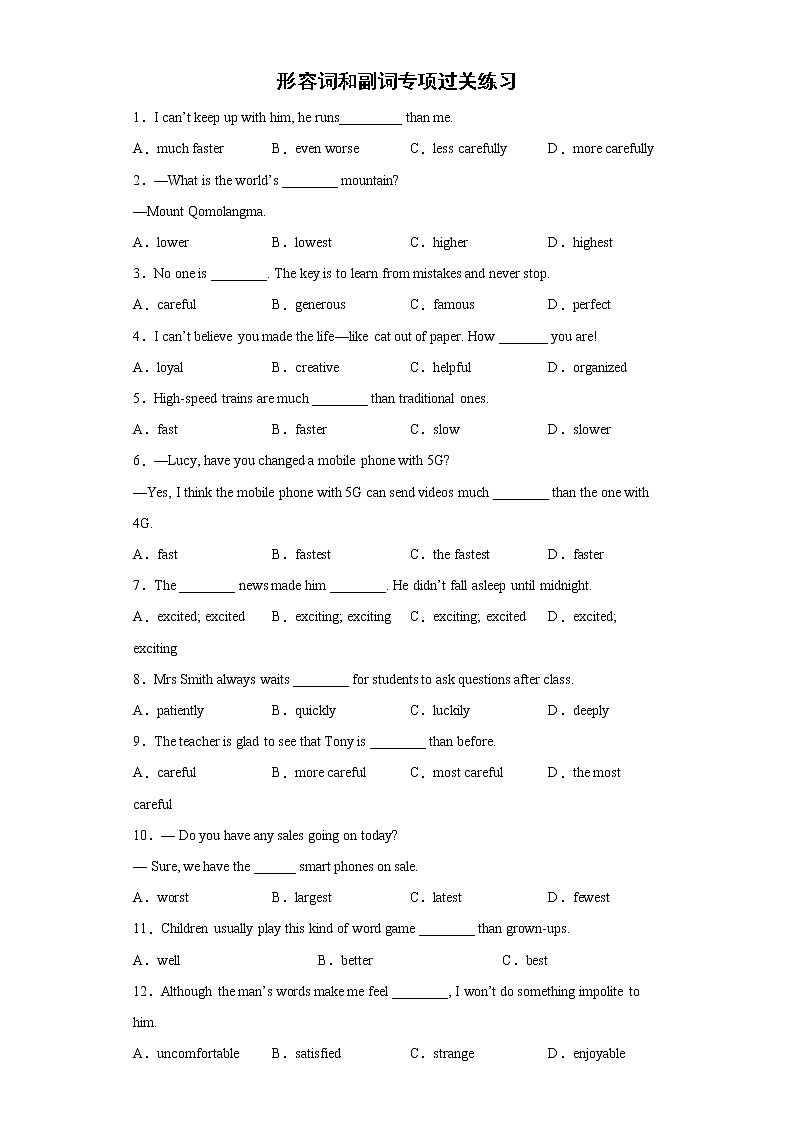 形容词和副词专项过关练习--2022年初中英语中考备考三轮冲刺（含答案）01