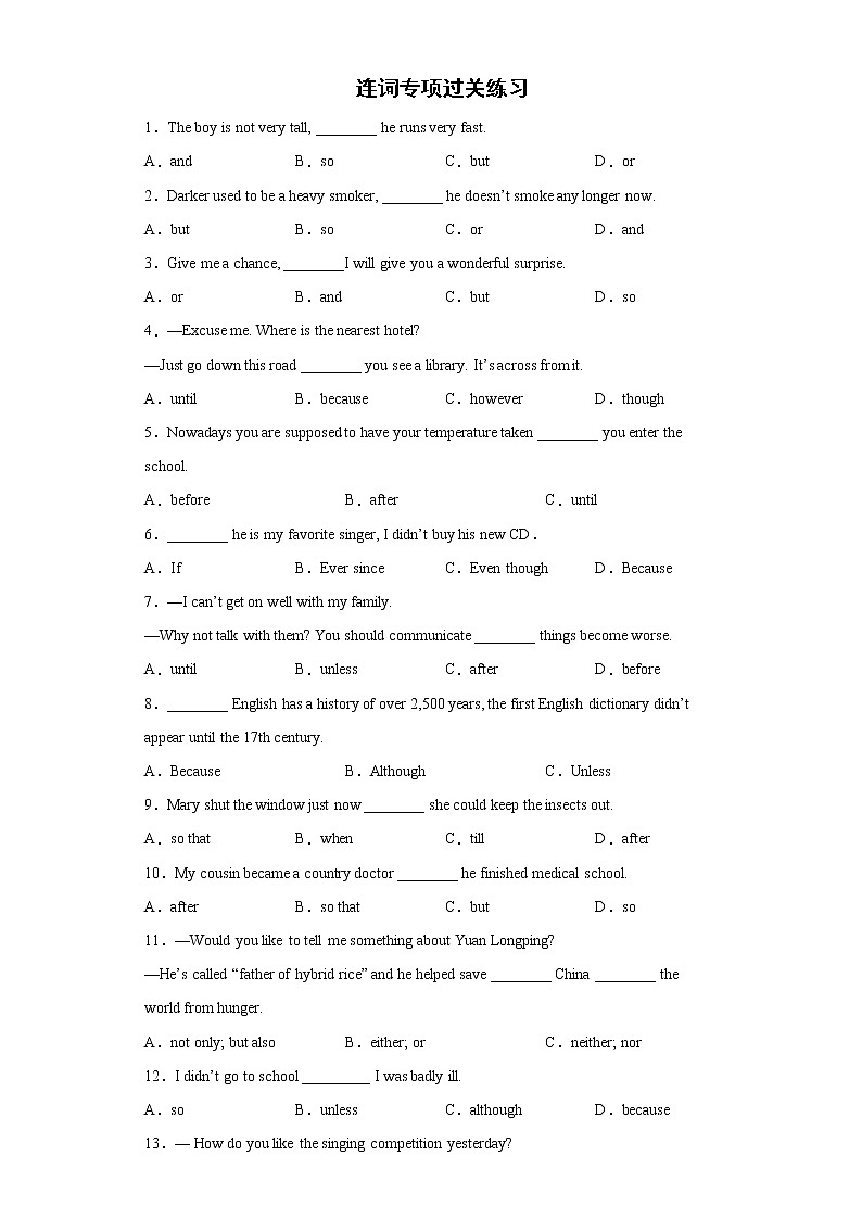 连词专项过关练习2022年初中英语中考备考三轮冲刺（含答案）第1页