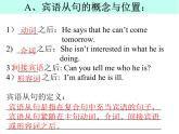 外研版八年级下册Revision B 宾语从句复习课件30张