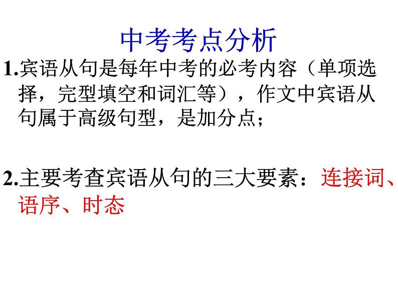 外研版八年级下册Revision B 宾语从句复习课件30张06