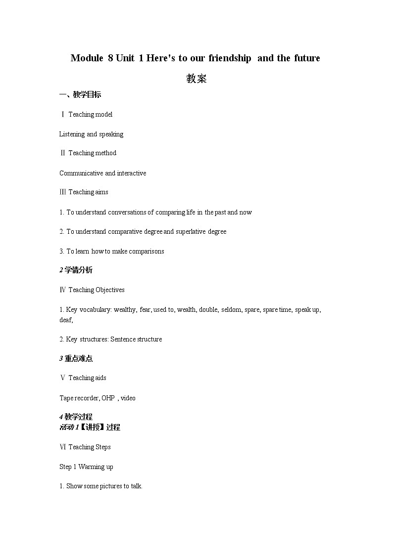 Module 8 Unit 1 Here’s to our friendship and the future 教案501
