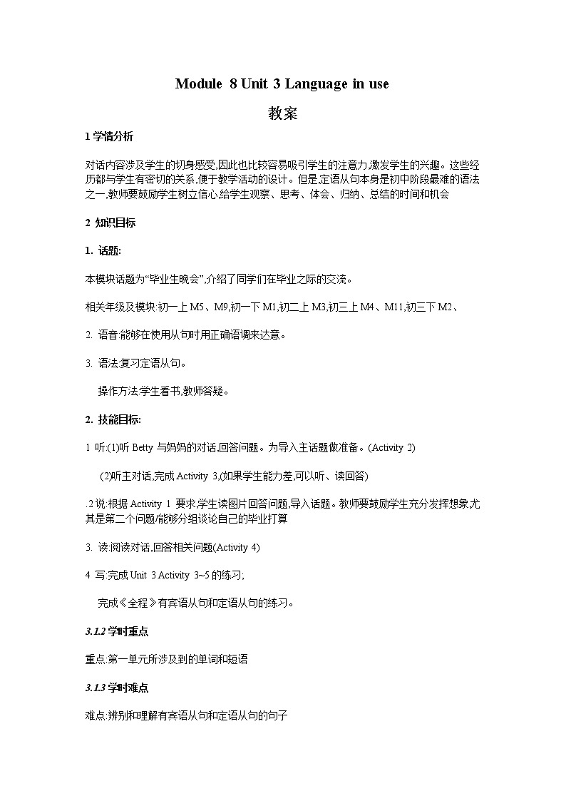 Module 8 Unit 1 Here’s to our friendship and the future 教案 (2)01