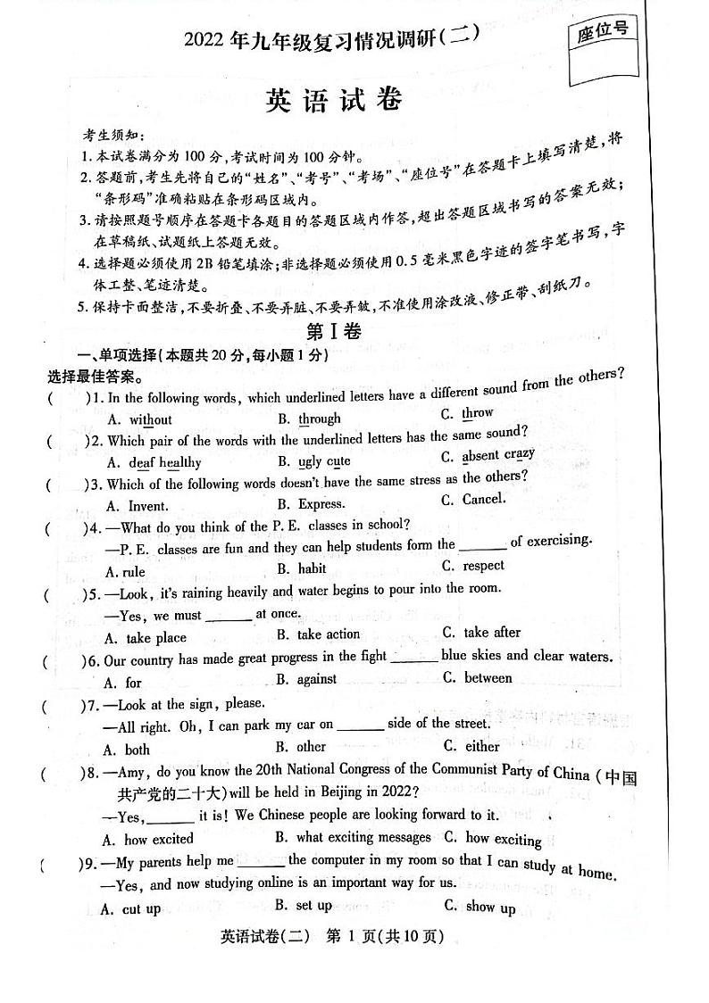 2022年哈尔滨市南岗区九年级二模英语试题含答案第1页