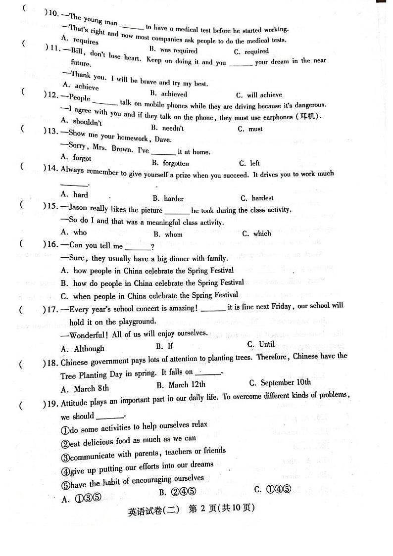 2022年哈尔滨市南岗区九年级二模英语试题含答案第2页