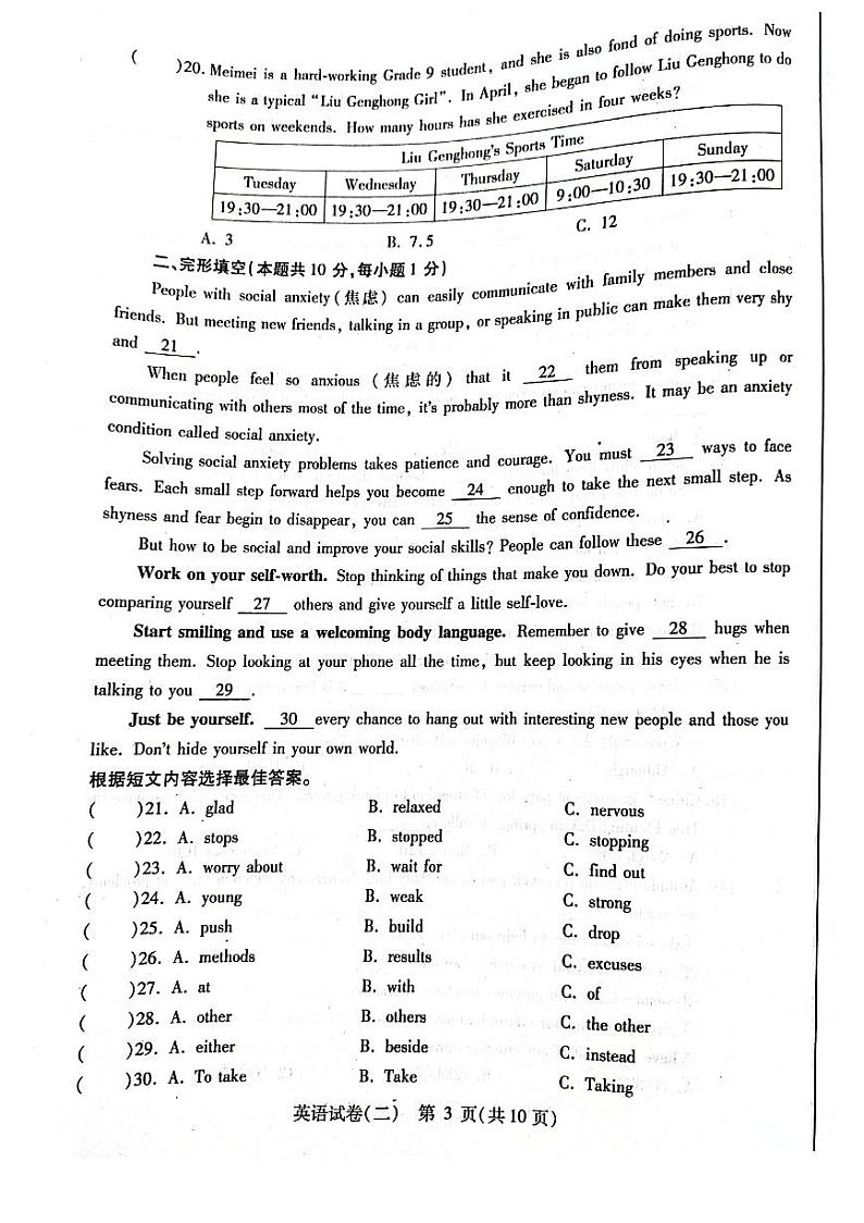 2022年哈尔滨市南岗区九年级二模英语试题含答案第3页