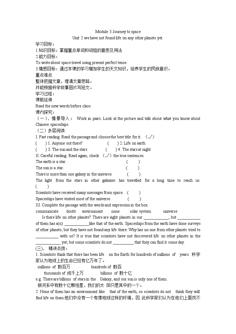 外研版八年级下册英语 Module 3 Unit 2 We have not found life on any other planets yet 教案01