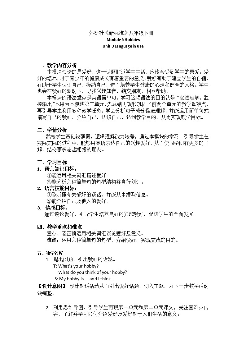 外研版英语八年级下册 Module 6 Unit 3  Language in use 教案01