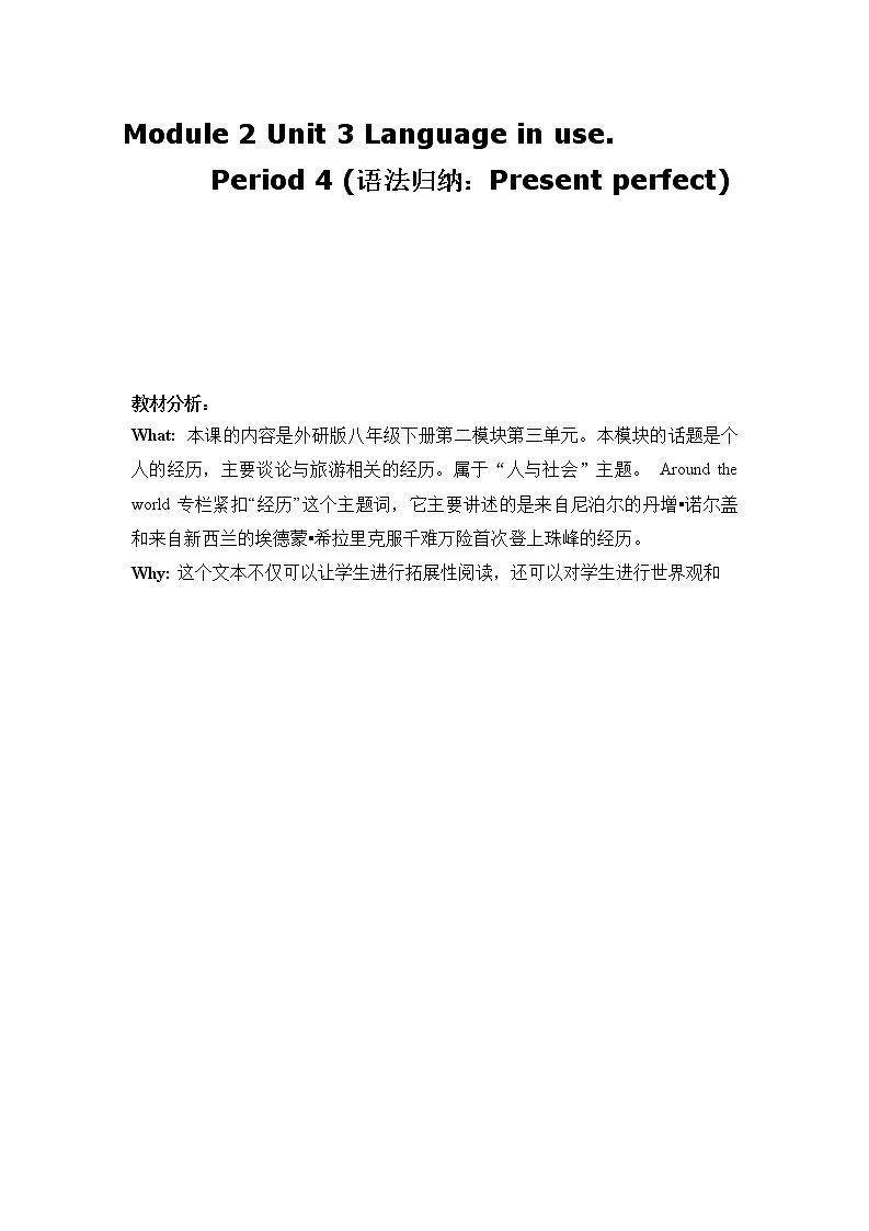 外研版英语八年级下册 Module 2 Unit 3  Language in use 教学设计01