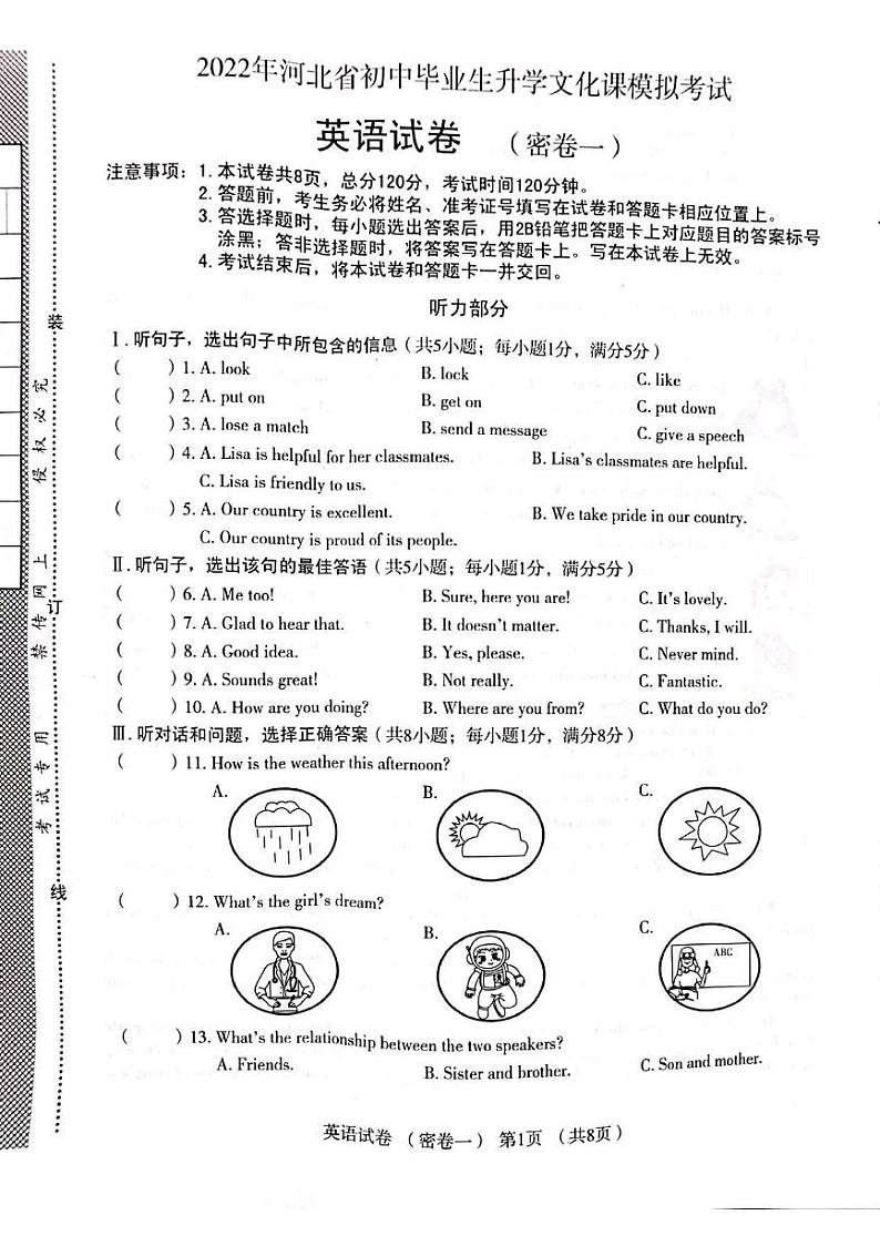 2022年河北省沧州市青县初中毕业生一模英语试题（无听力无答案）01