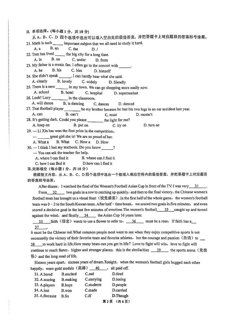 重庆2021-2022学年初2022年中考第二次英语诊断考试（无听力无答案）第2页