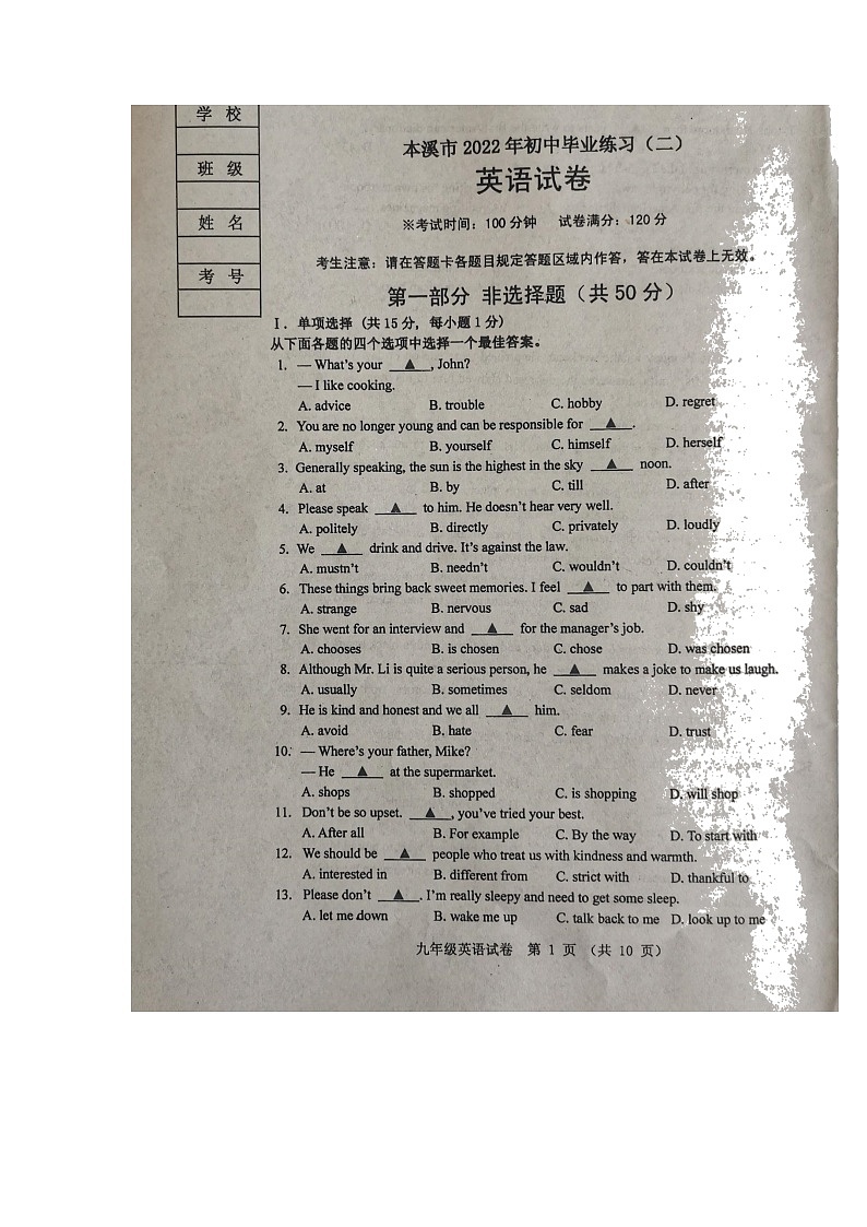 辽宁省本溪市2022年初中毕业练习（二）英语试题（无听力含答案）第1页