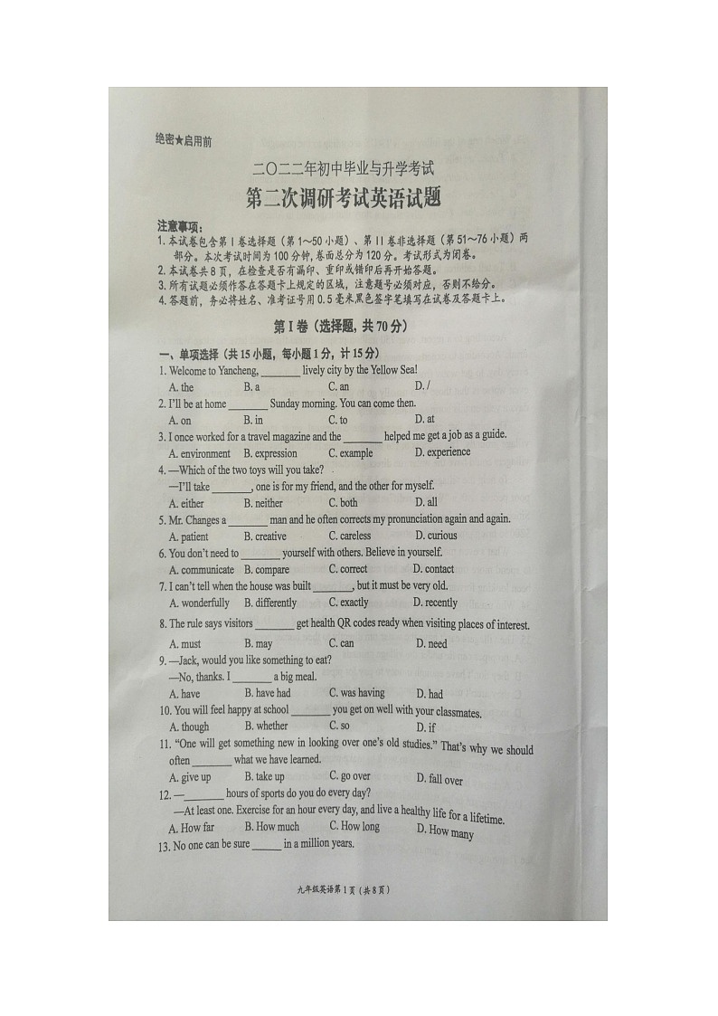 江苏省盐城市滨海县2022年九年级中考第二次调研考试英语试卷（无听力含答案）01