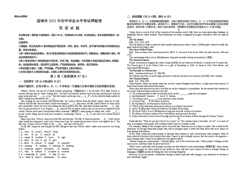 山东省淄博市2022年初中学业水平考试押题卷（无听力含答案）01