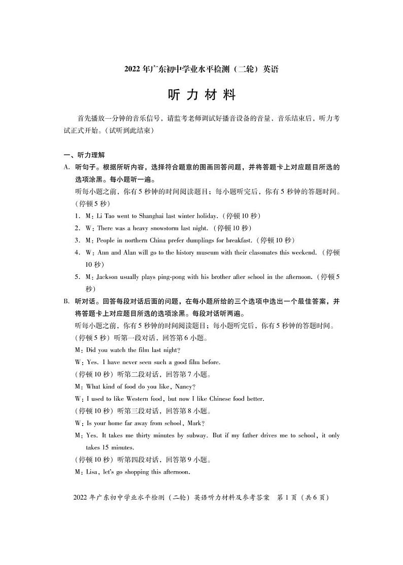 2022广东省中山市初中学业水平检测（二轮）英语——答案第1页