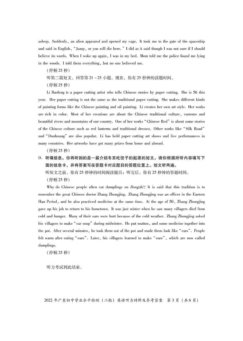 2022广东省中山市初中学业水平检测（二轮）英语——答案第3页