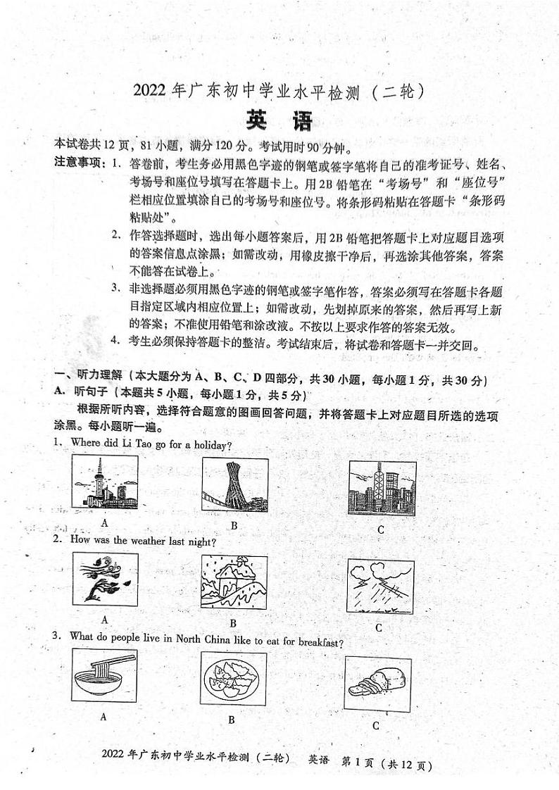 2022广东省中山市初中学业水平检测（二轮）英语第1页