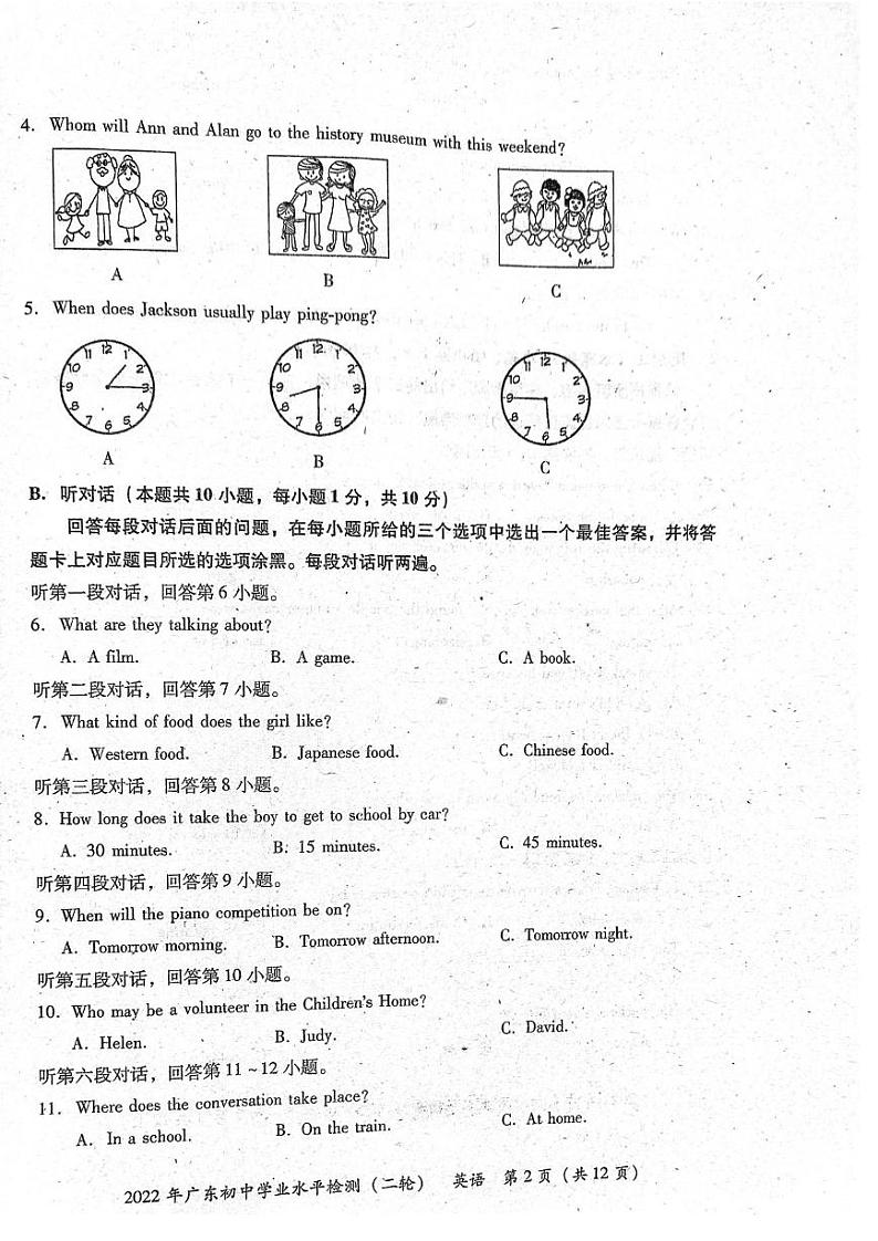 2022广东省中山市初中学业水平检测（二轮）英语第2页