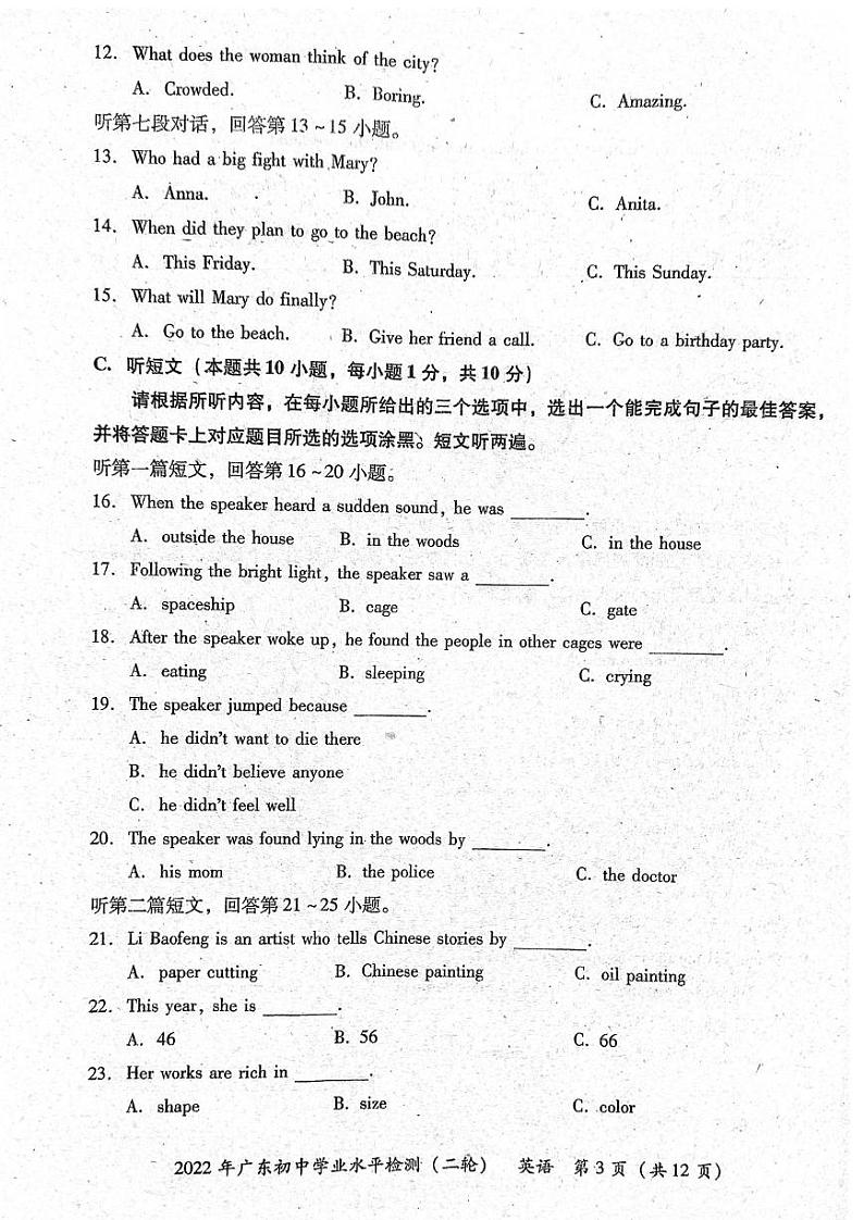 2022广东省中山市初中学业水平检测（二轮）英语第3页