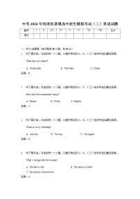 2022年河南省普通高中招生模拟考试（三）英语试题（含答案无听力）