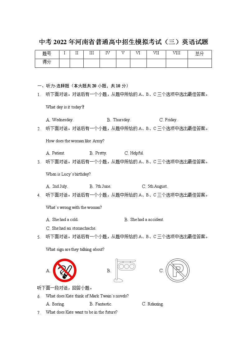 2022年河南省普通高中招生模拟考试（三）英语试题（含答案无听力）01