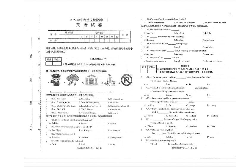 2022年甘肃省酒泉市肃州区中考适应性检测（二）英语试题（含答案含听力）01