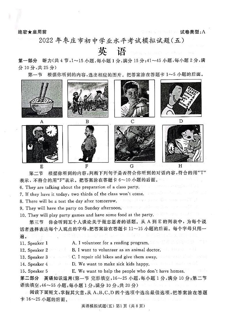 2022年山东省枣庄市中考模拟英语试题（五）（含答案含听力）01