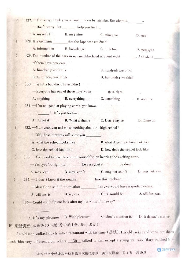 2022年新疆库车市九年级中考三模英语试题（含答案无听力）03