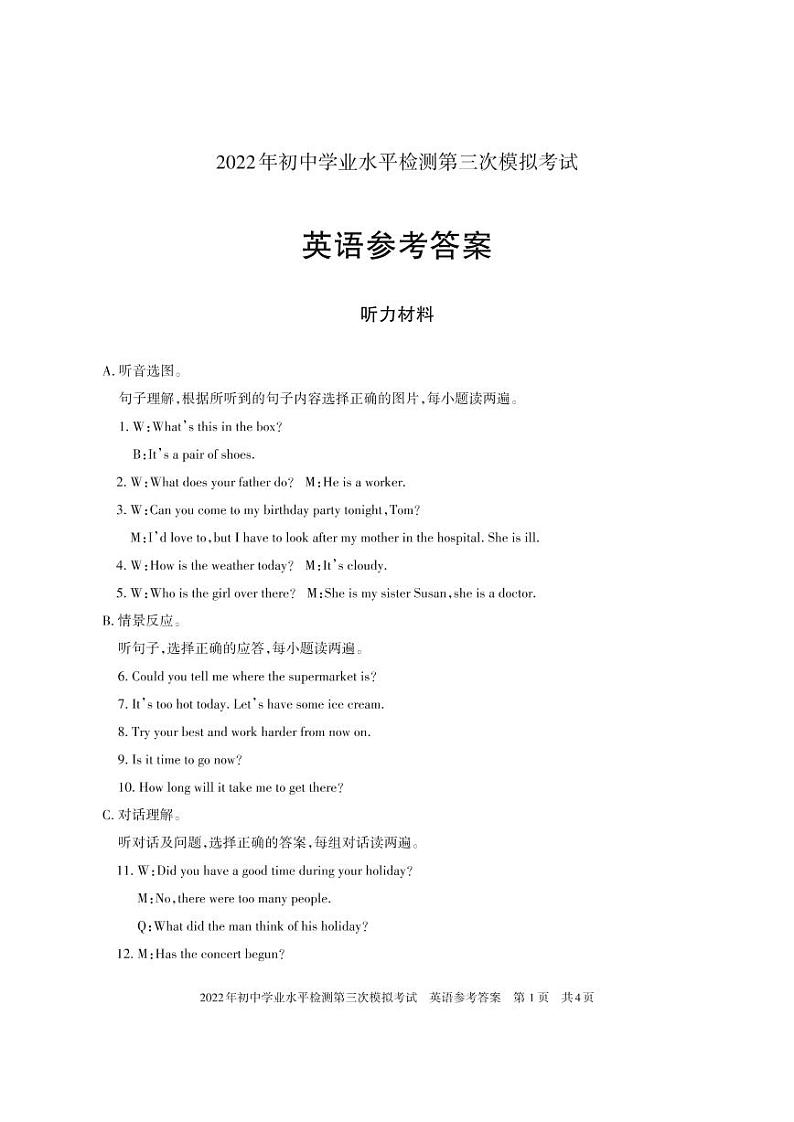 2022年新疆库车市九年级中考三模英语试题（含答案无听力）01
