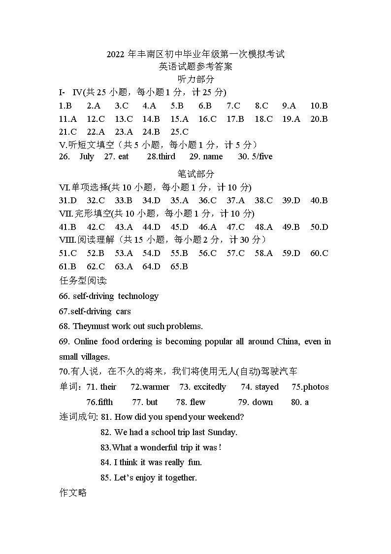 2022年丰南区初中毕业年级第一次模拟考试英语试卷参考答案第1页