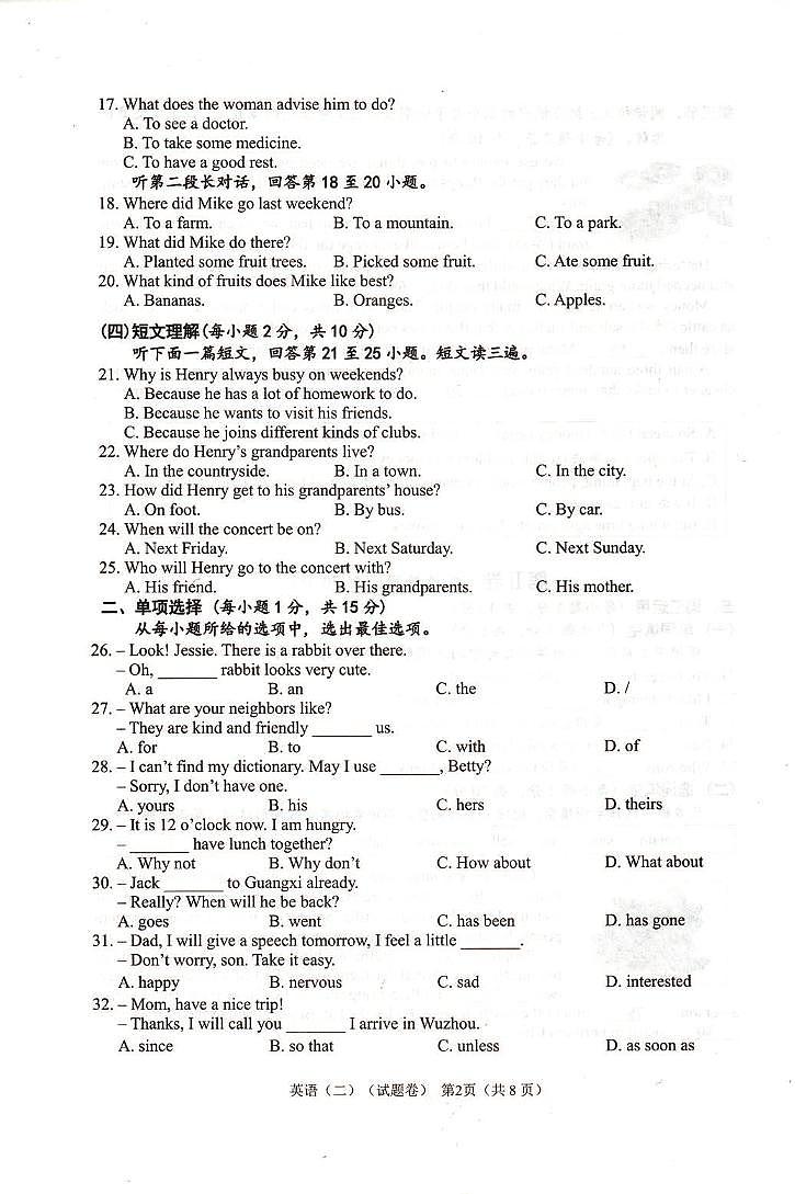 梧州市2021—2022学年度初中学考抽样调研第二次测试（英语卷）第2页