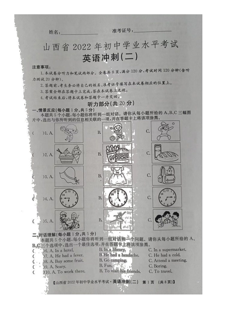 2022年山西省大同市云冈区中考模拟冲刺（二）英语试题（含答案含听力）01