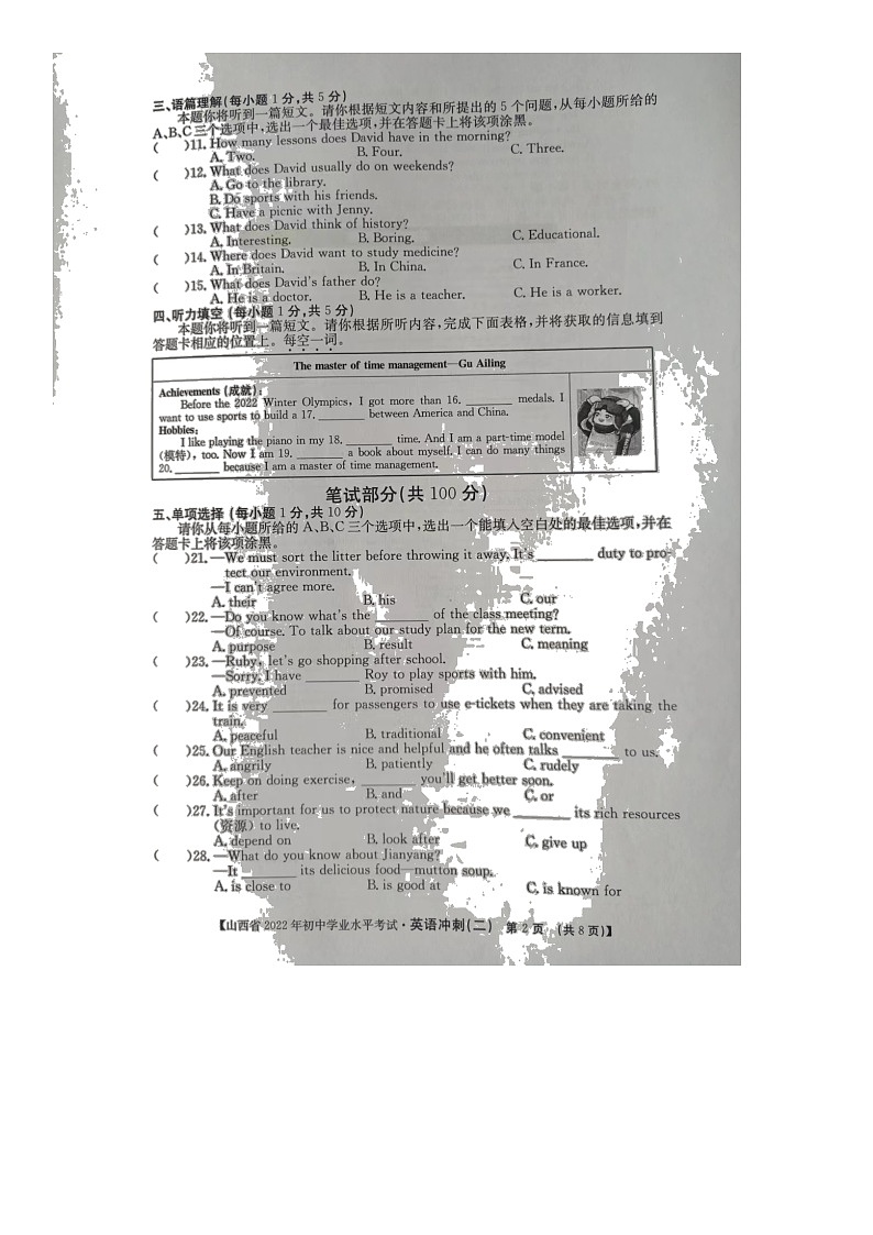 2022年山西省大同市云冈区中考模拟冲刺（二）英语试题（含答案含听力）02