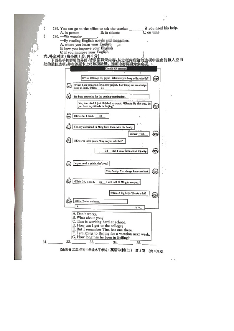 2022年山西省大同市云冈区中考模拟冲刺（二）英语试题（含答案含听力）03