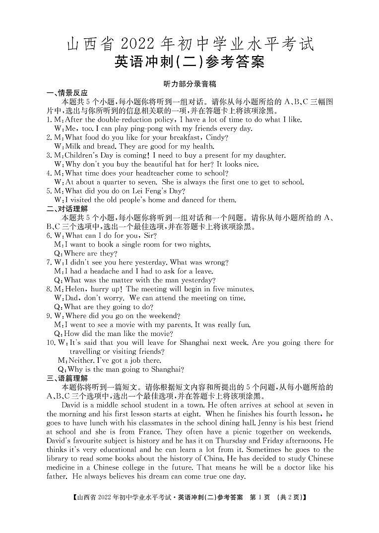 2022年山西省大同市云冈区中考模拟冲刺（二）英语试题（含答案含听力）01