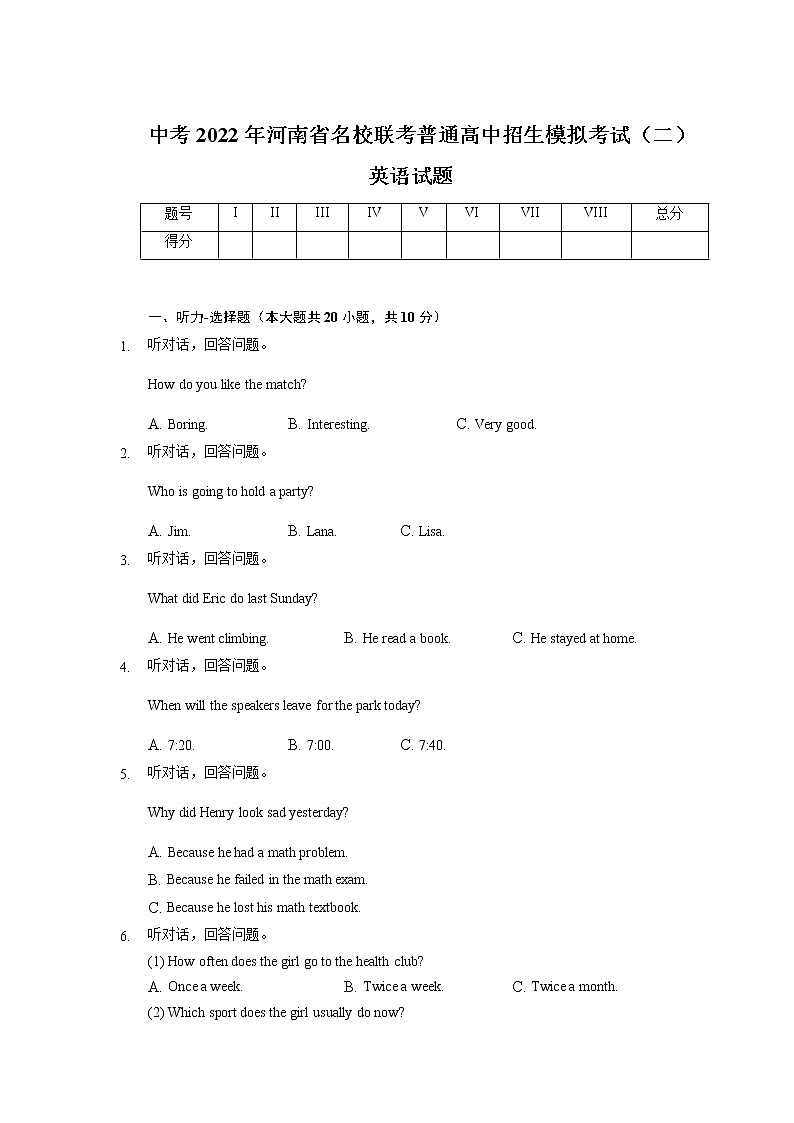 中考2022年河南省名校联考普通高中招生模拟考试（二）英语试题（含答案无听力）01