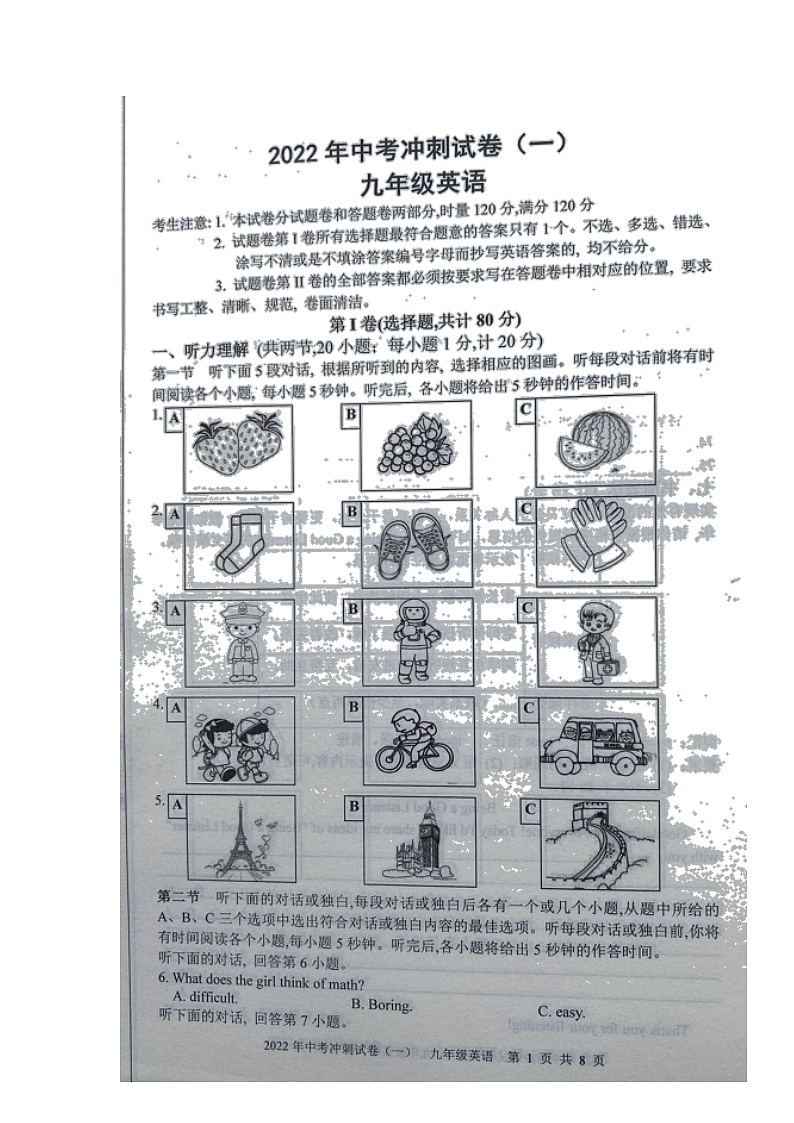湖南省娄底市新化县西河镇鹅塘中学2022年中考冲刺卷（一）英语试题（含答案含听力）01