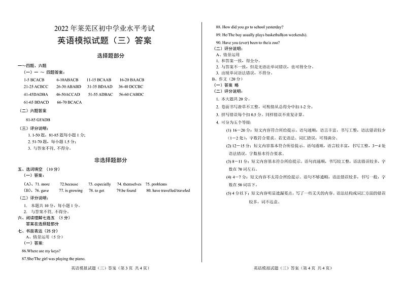 英语三模答案及听力原文正式版 第1页