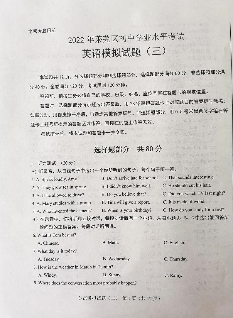 2022年山东省济南市莱芜区中考三模英语试题第1页