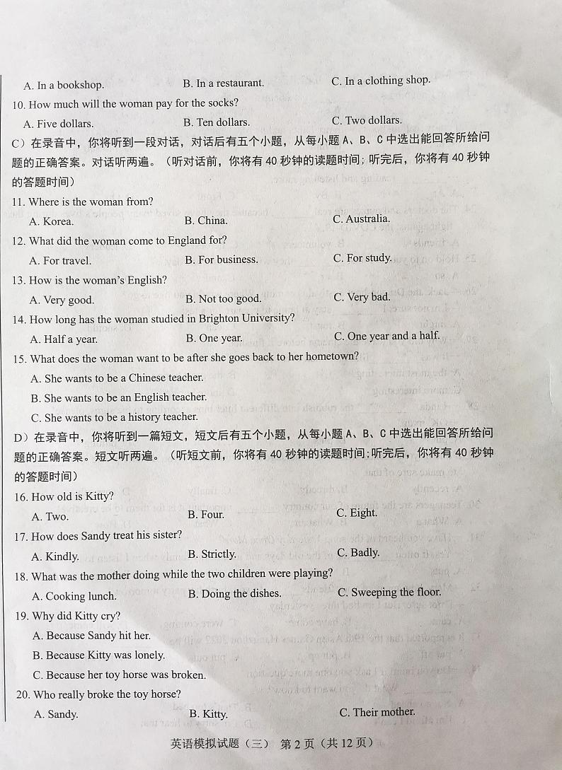 2022年山东省济南市莱芜区中考三模英语试题第2页
