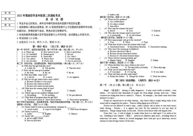 黑龙江省大庆市肇源县2022年中考第二次模拟英语试卷（含答案含听力）01