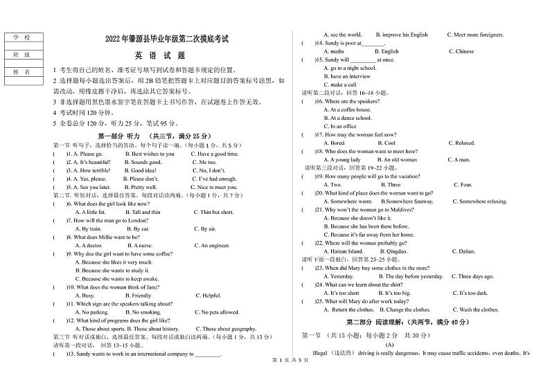 黑龙江省大庆市肇源县2022年中考第二次模拟英语试卷（含答案含听力）01