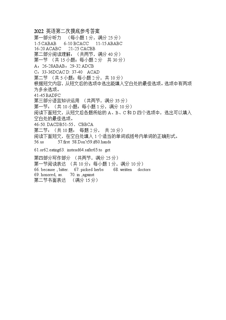 黑龙江省大庆市肇源县2022年中考第二次模拟英语试卷（含答案含听力）01