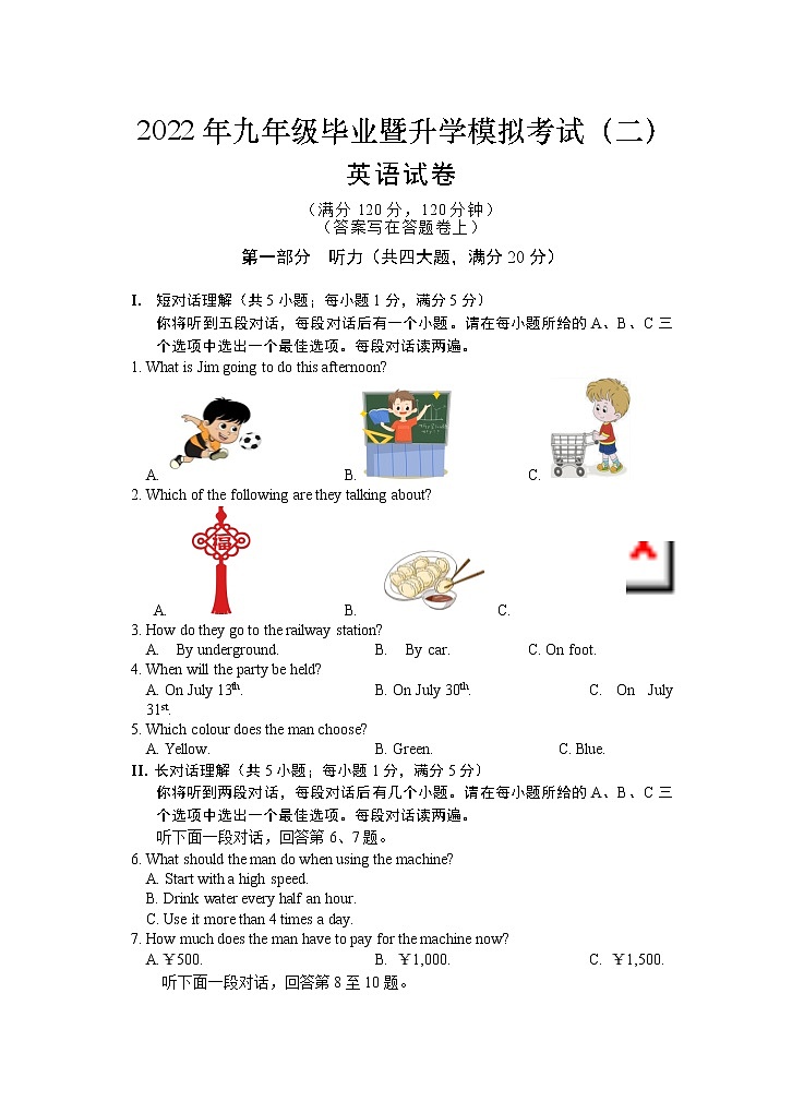 2022年安徽省芜湖市九年级毕业暨升学模拟考试（二）英语试题（含答案含听力）01