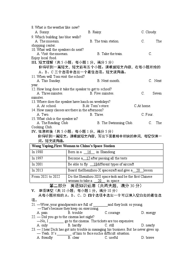 2022年安徽省芜湖市九年级毕业暨升学模拟考试（二）英语试题（含答案含听力）02
