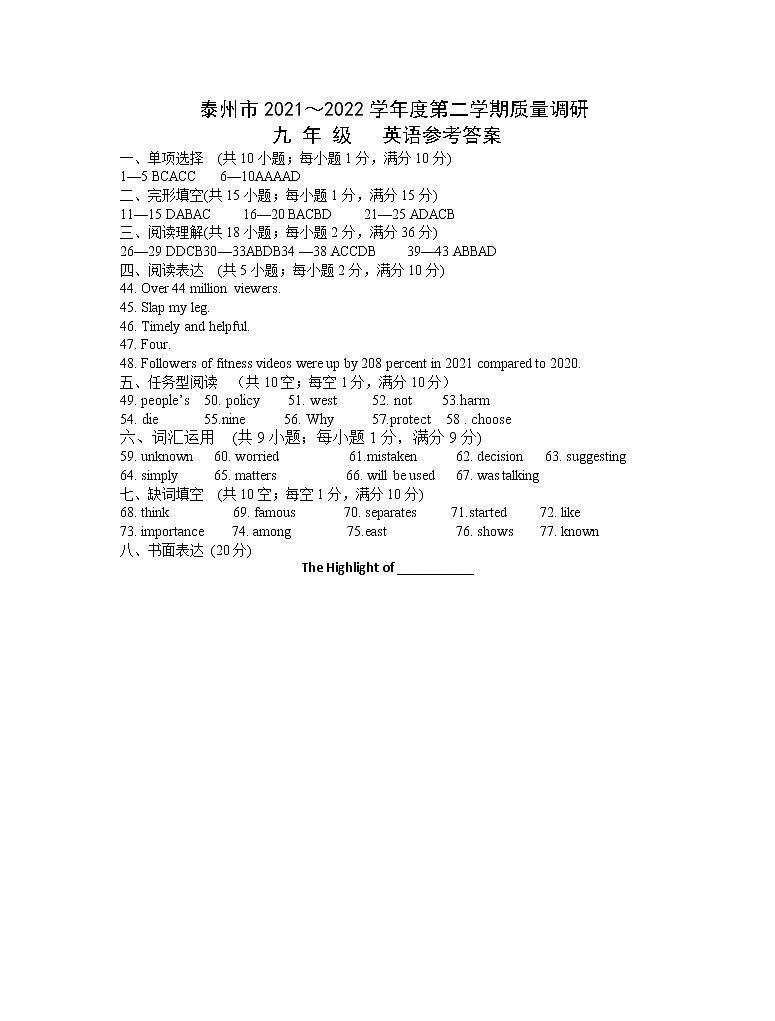 江苏省泰州市2021-2022学年九年级下学期二模质量调研英语试卷（含答案含听力）01