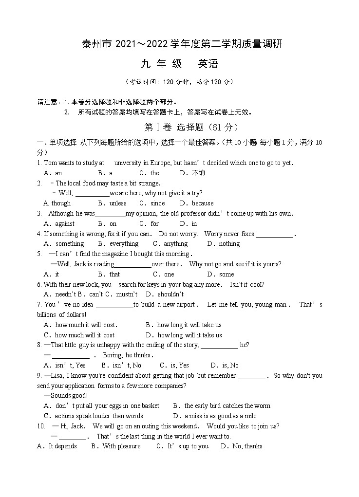 江苏省泰州市2021-2022学年九年级下学期二模质量调研英语试卷（含答案含听力）01