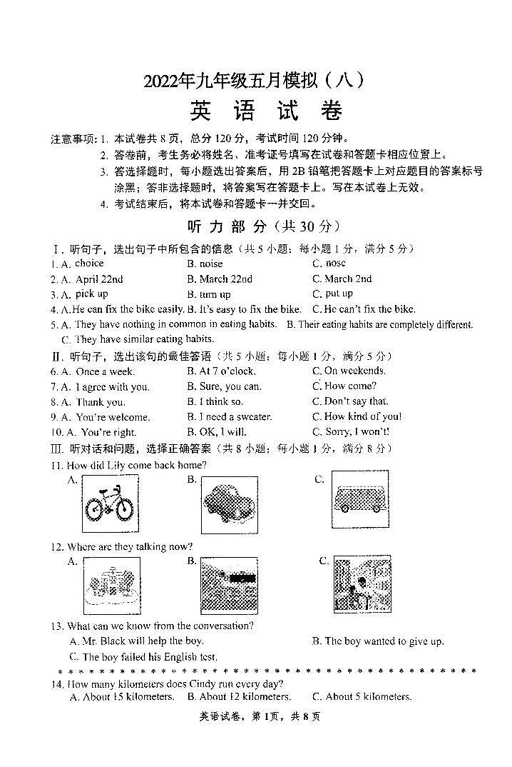 2022年河北省石家庄市十八县联考中考模拟英语试卷（含答案含听力）01