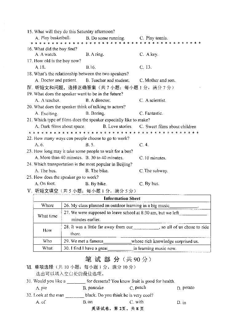2022年河北省石家庄市十八县联考中考模拟英语试卷（含答案含听力）02