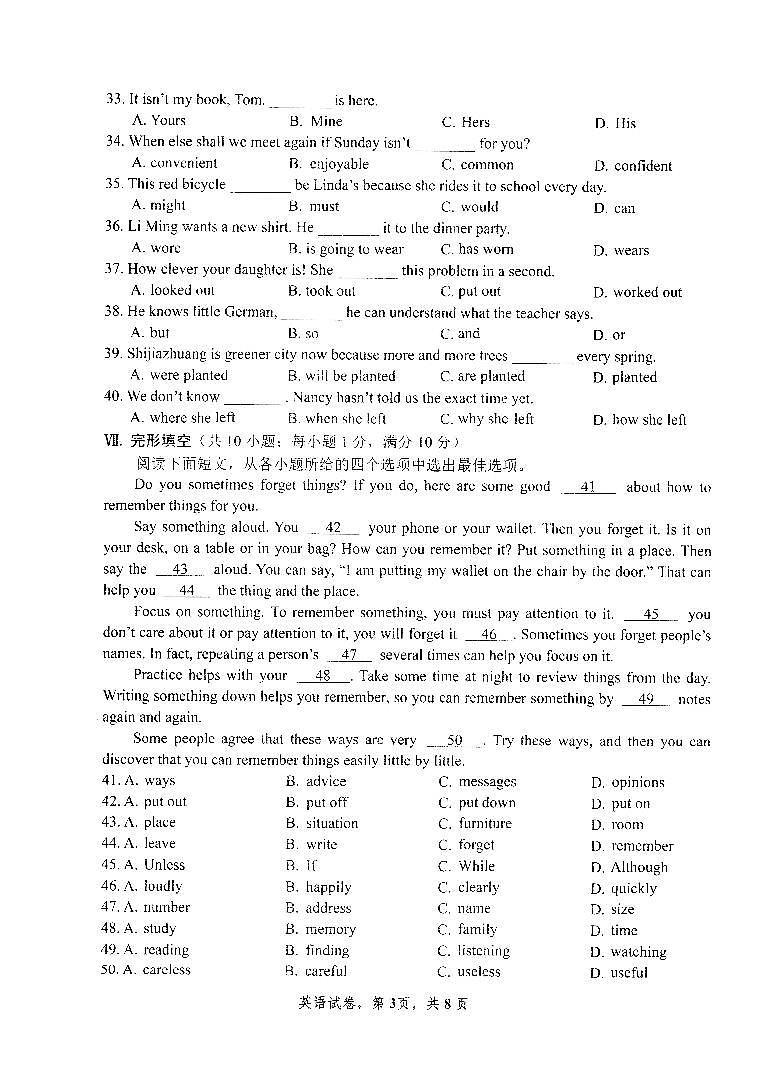 2022年河北省石家庄市十八县联考中考模拟英语试卷（含答案含听力）03